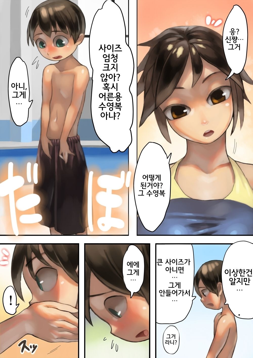Asoko ga Ookikute Nayandeiru Shota to Itoko no Onee-san | 거기가 커서 고민중인 쇼타와 사촌 누나 page 6 full