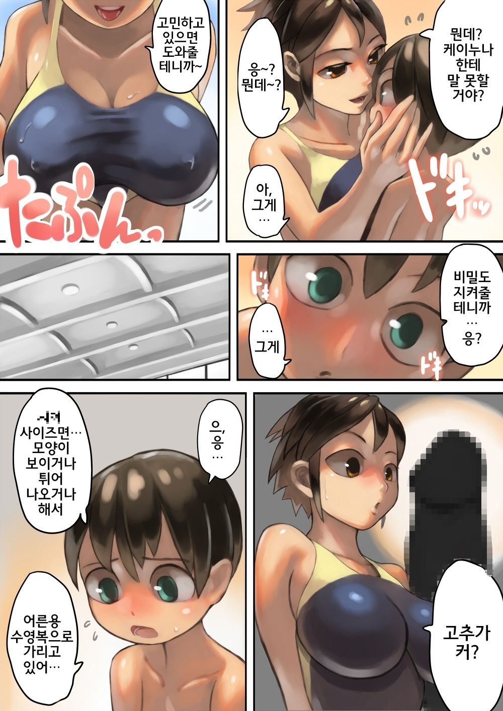 Asoko ga Ookikute Nayandeiru Shota to Itoko no Onee-san | 거기가 커서 고민중인 쇼타와 사촌 누나 page 7 full