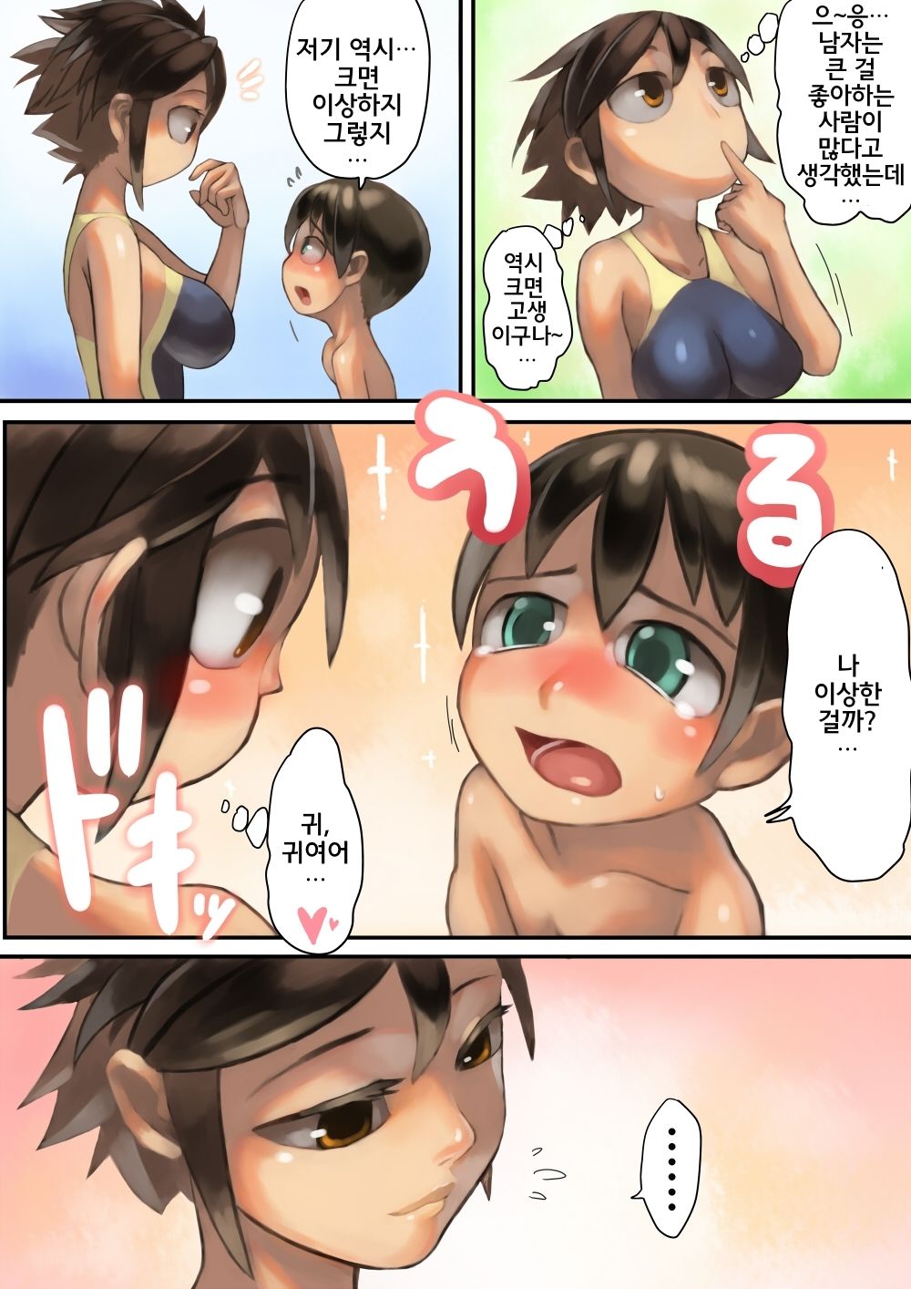 Asoko ga Ookikute Nayandeiru Shota to Itoko no Onee-san | 거기가 커서 고민중인 쇼타와 사촌 누나 page 8 full