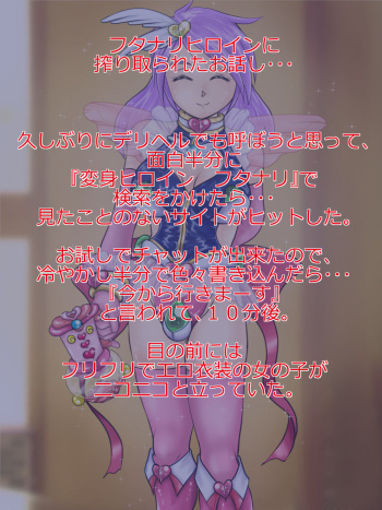 If you ask Deriheru transformation heroine came but ... cover