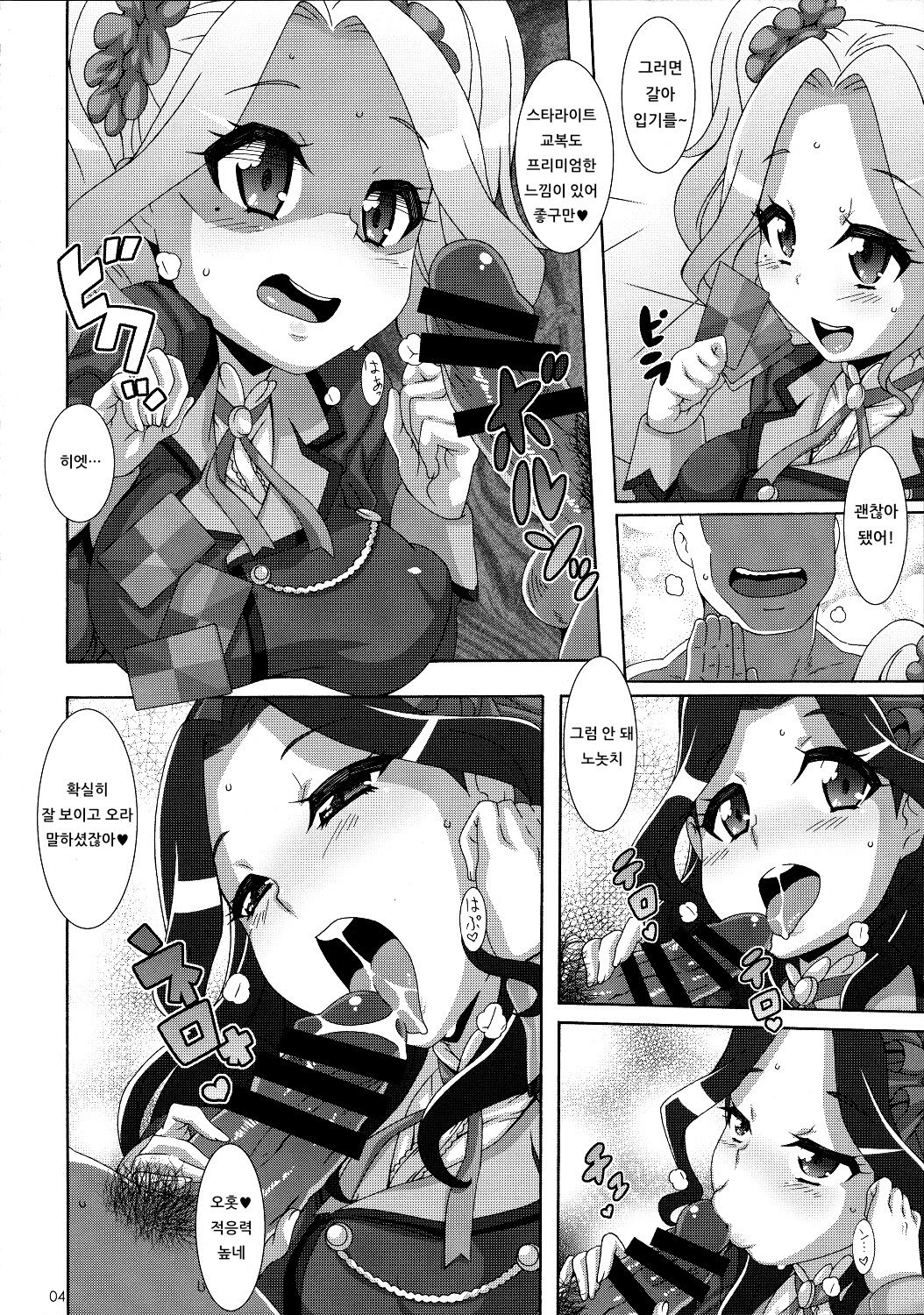 Devil Honeys | 데빌 허니즈 page 3 full