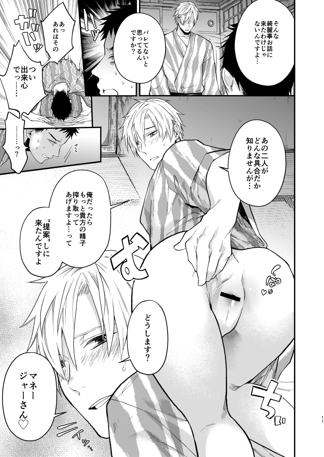 Usakikun no makura page 10 full