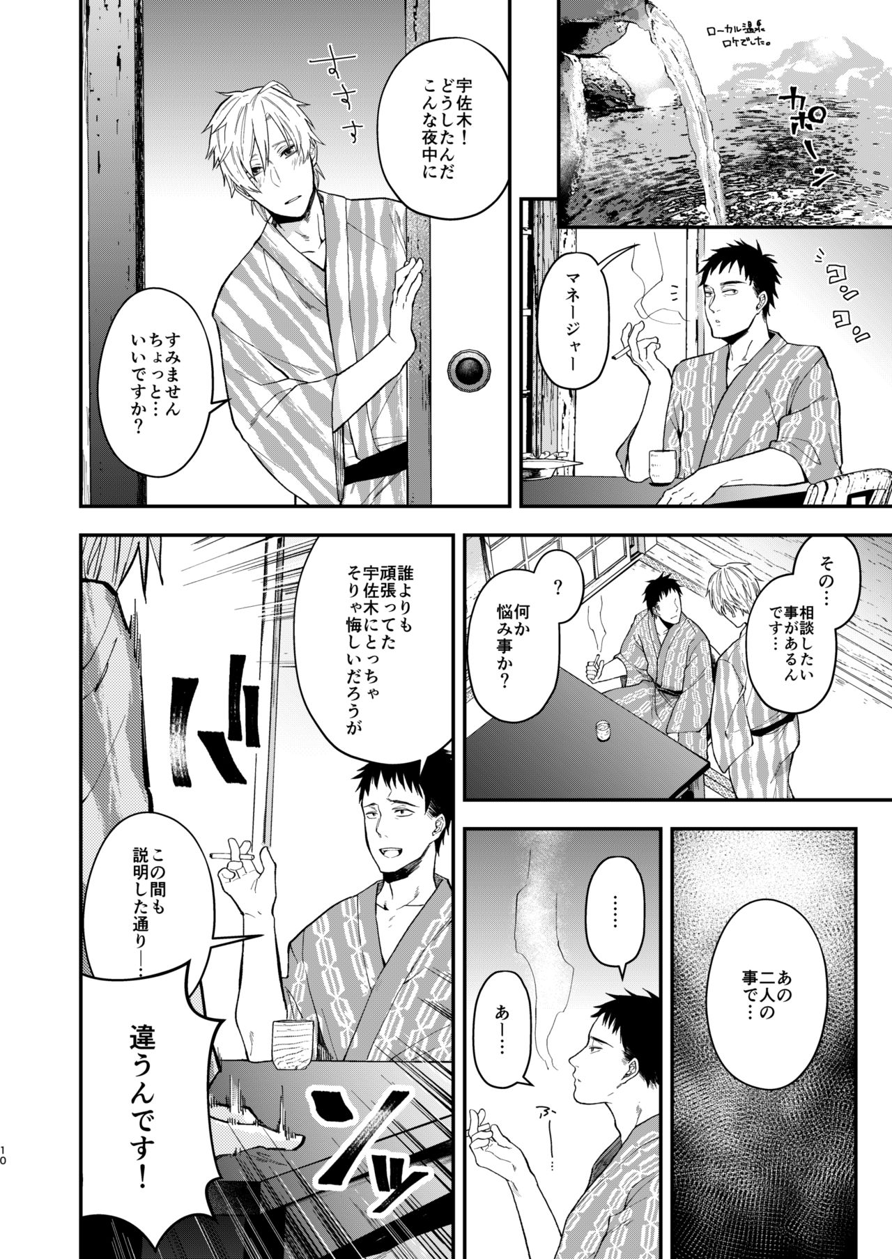 Usakikun no makura page 9 full