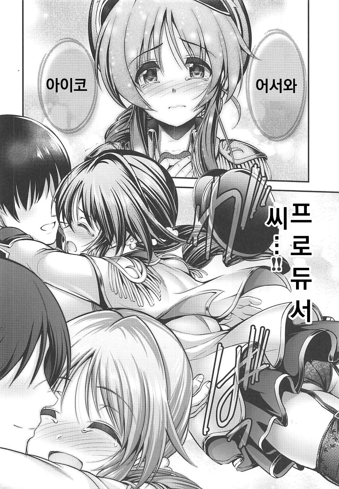 Watashi no Ookami-san EX page 5 full