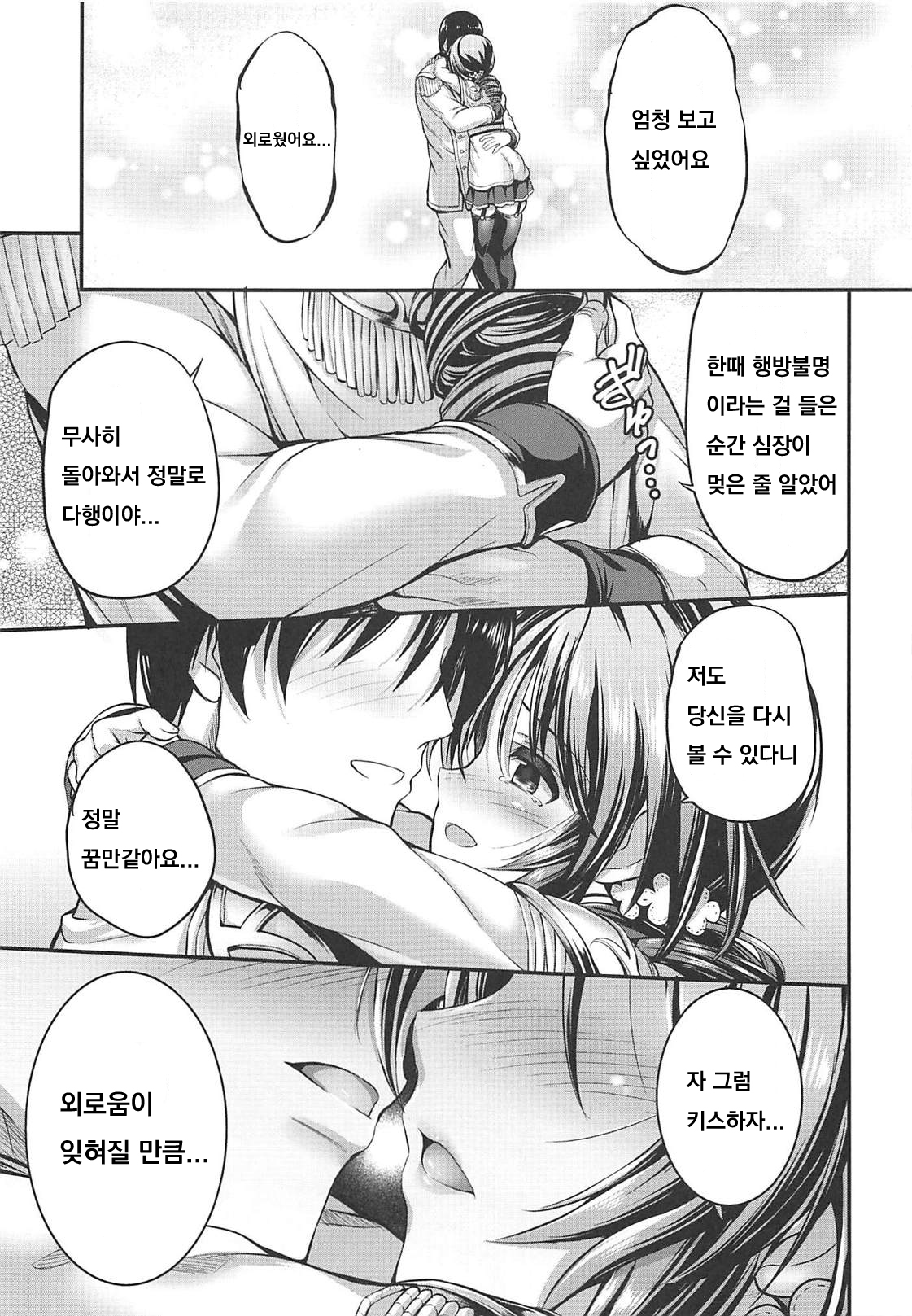 Watashi no Ookami-san EX page 6 full