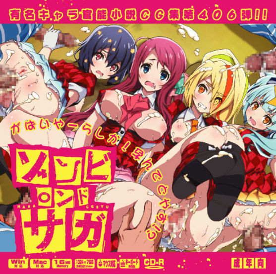 Yuumei Chara Kannou Shousetsu CG Shuu No. 406!! Zombie Land Saga HaaHaa CG Shuu page 1 full