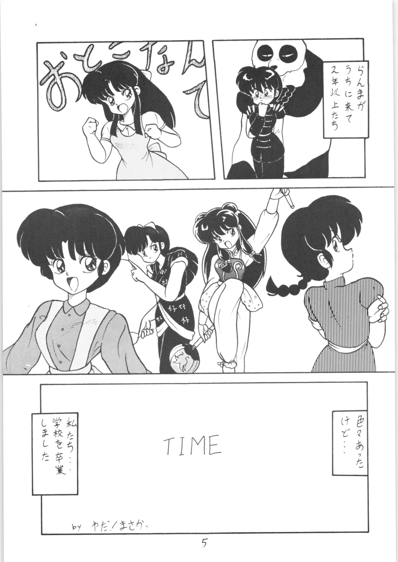Kouteki Yokuatsu NON STOP REMIX page 4 full