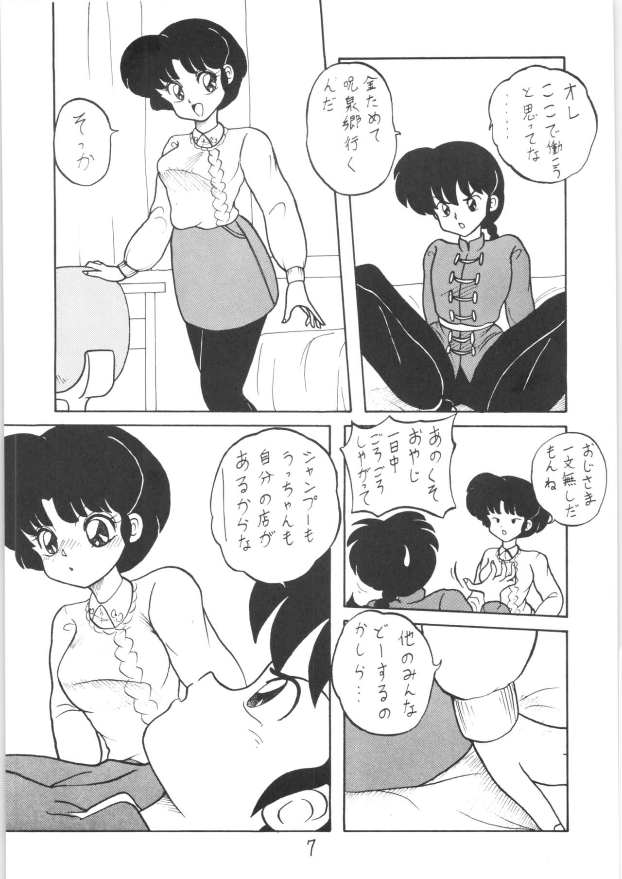 Kouteki Yokuatsu NON STOP REMIX page 6 full