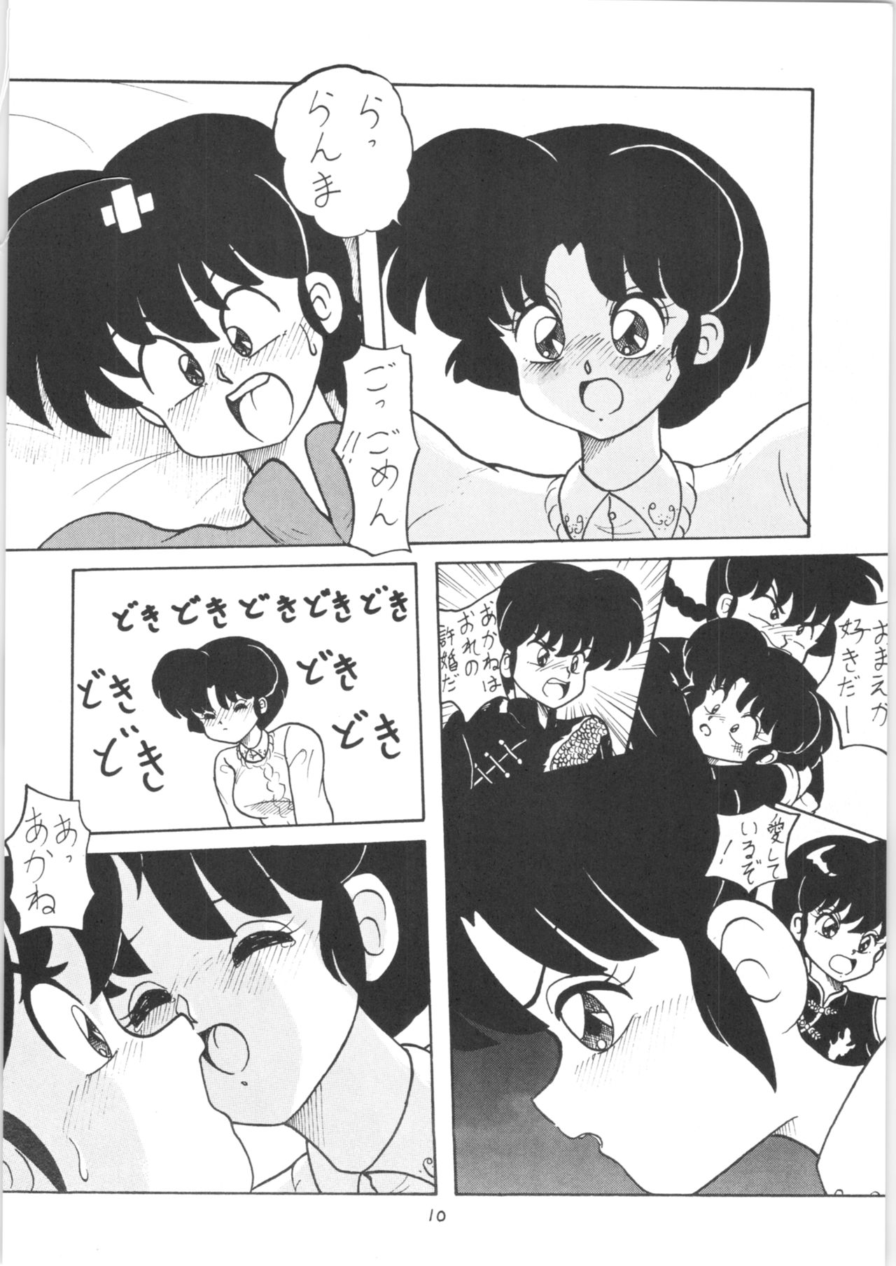Kouteki Yokuatsu NON STOP REMIX page 9 full