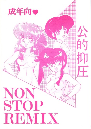 Kouteki Yokuatsu NON STOP REMIX cover