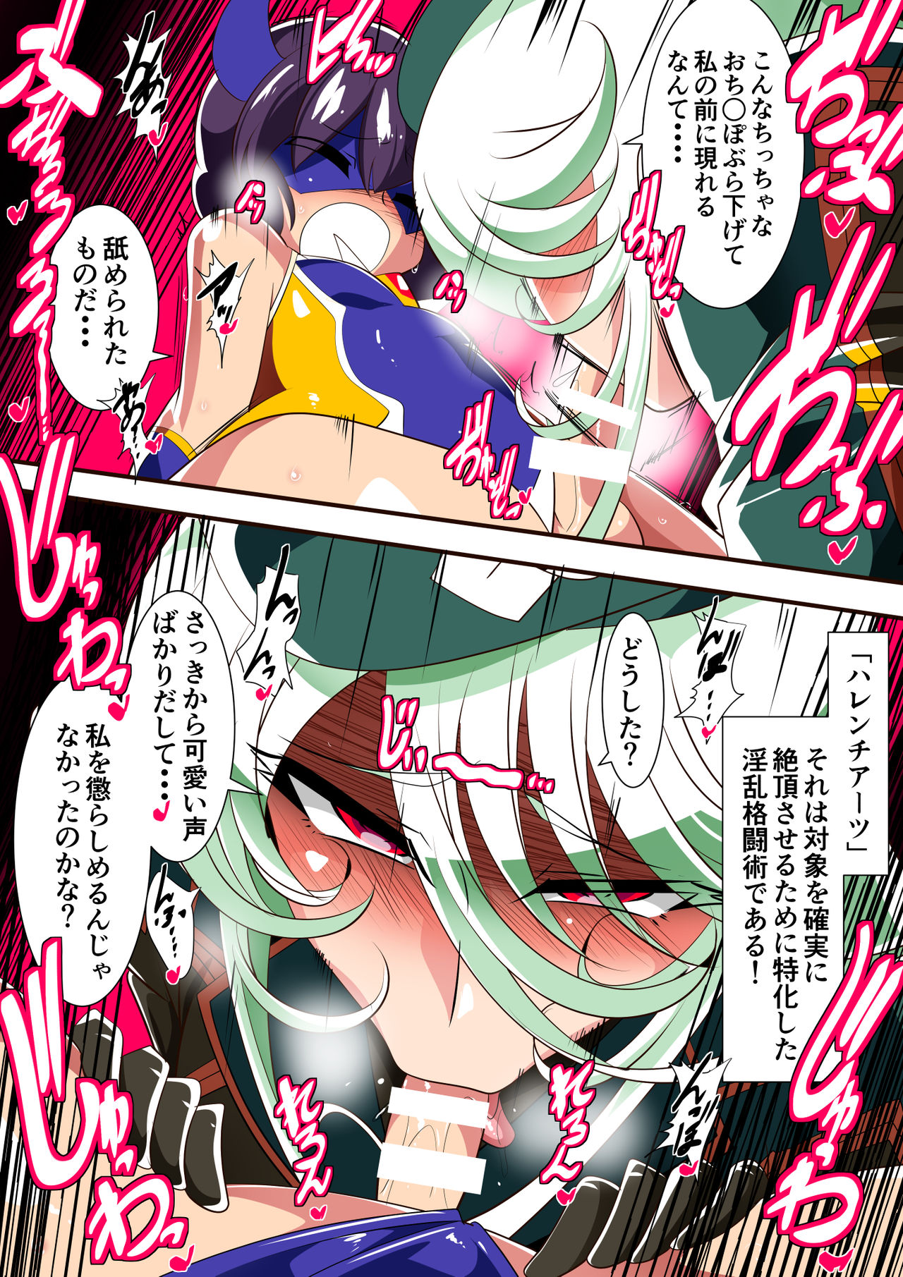 Saikyou Kakutougi Harenchi Arts!! page 2 full