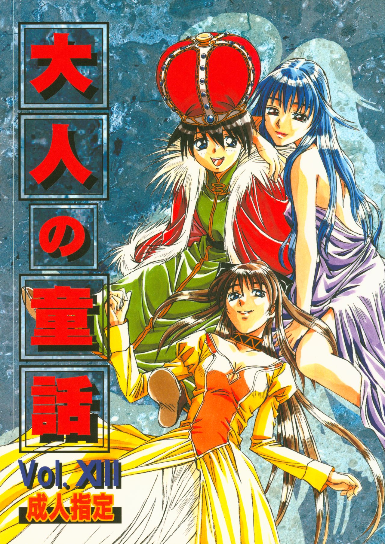 Otonano Do-wa Vol. 13 page 1 full
