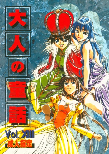 Otonano Do-wa Vol. 13 cover