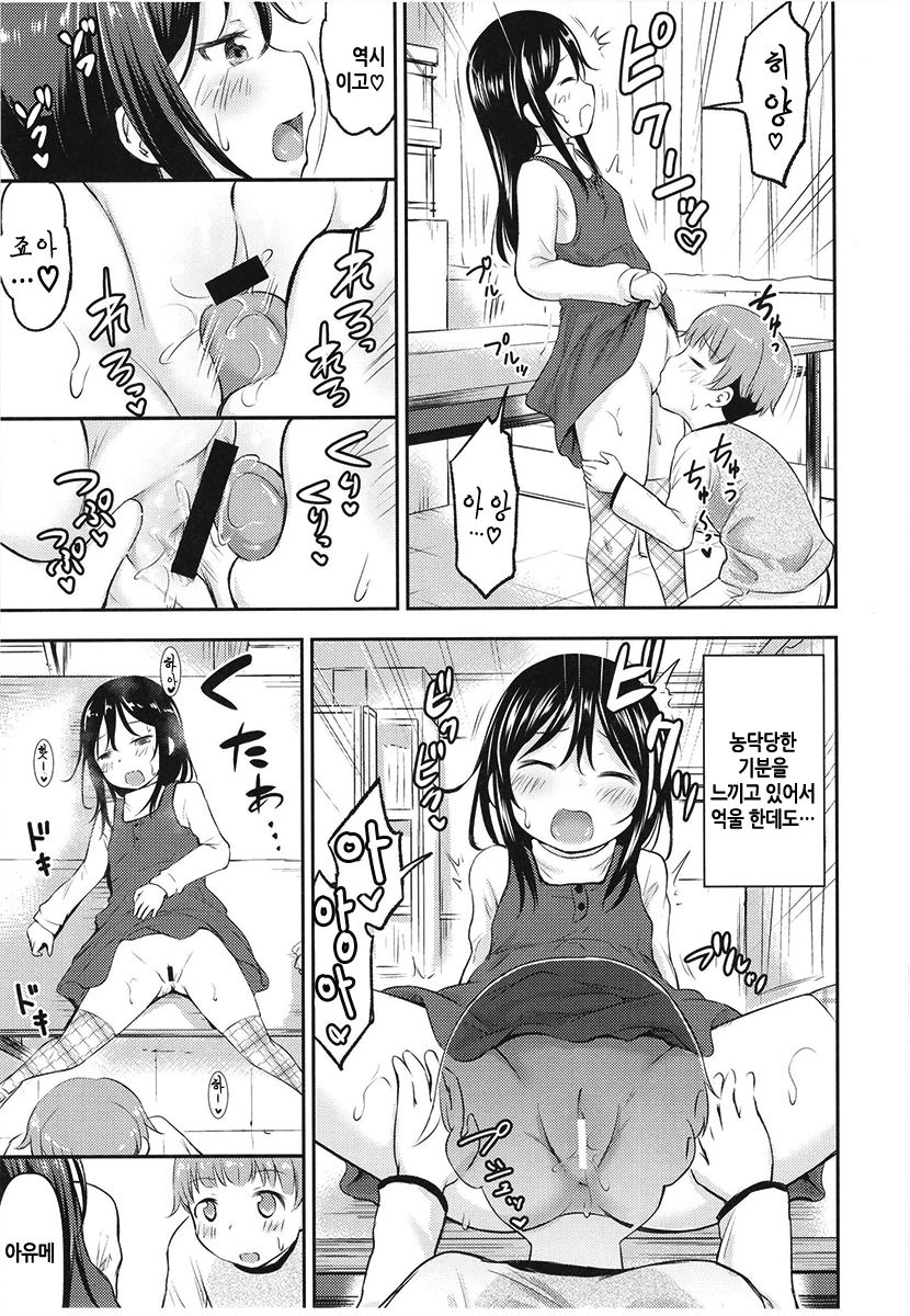 Kanojo no Omocha! 2 | 그녀의 장난감! 2 page 10 full