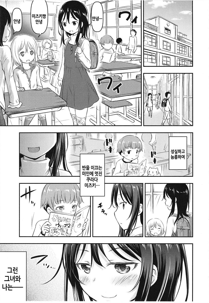 Kanojo no Omocha! 2 | 그녀의 장난감! 2 page 2 full