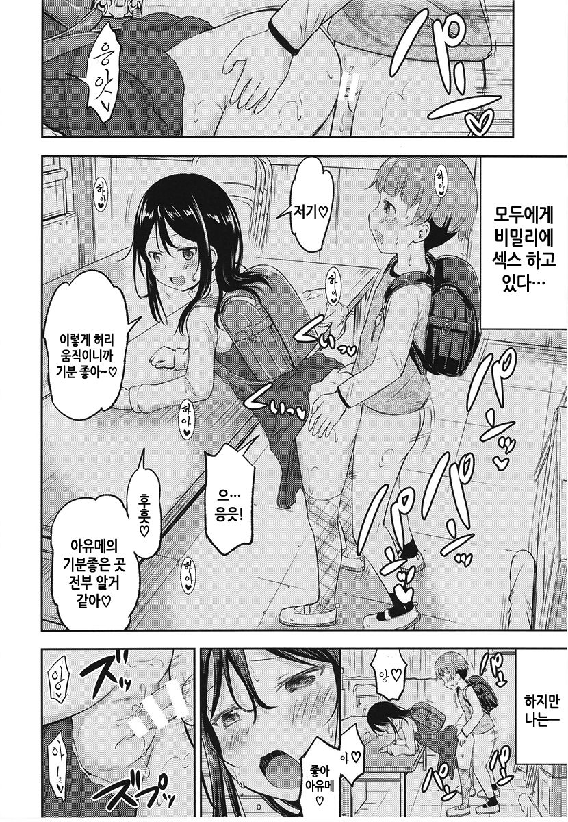 Kanojo no Omocha! 2 | 그녀의 장난감! 2 page 3 full