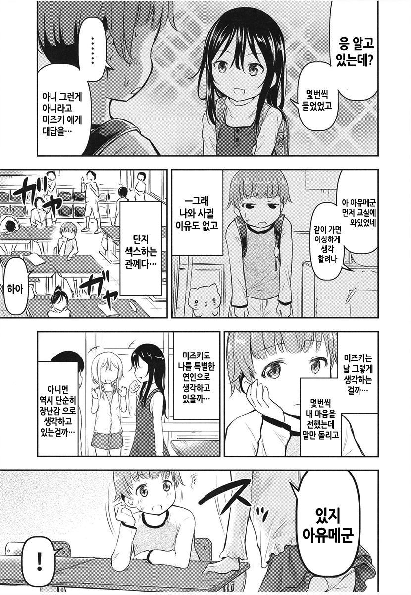 Kanojo no Omocha! 2 | 그녀의 장난감! 2 page 6 full