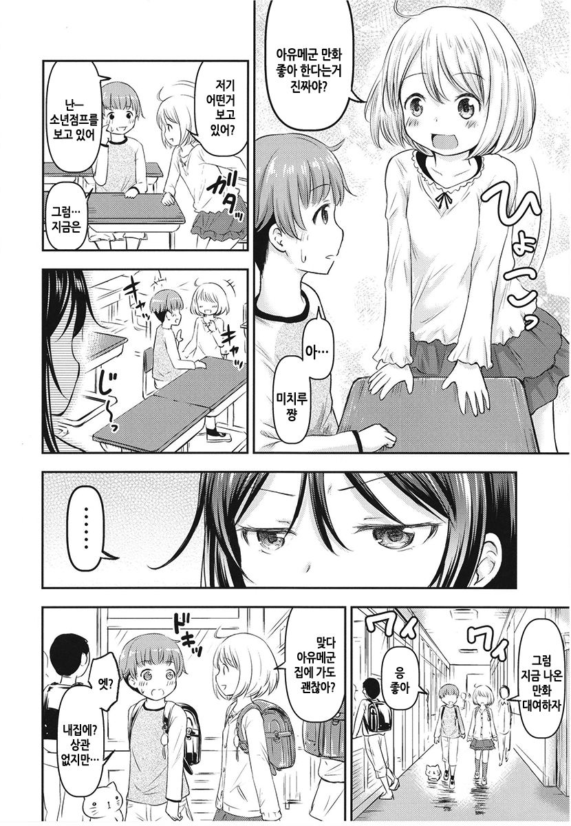 Kanojo no Omocha! 2 | 그녀의 장난감! 2 page 7 full