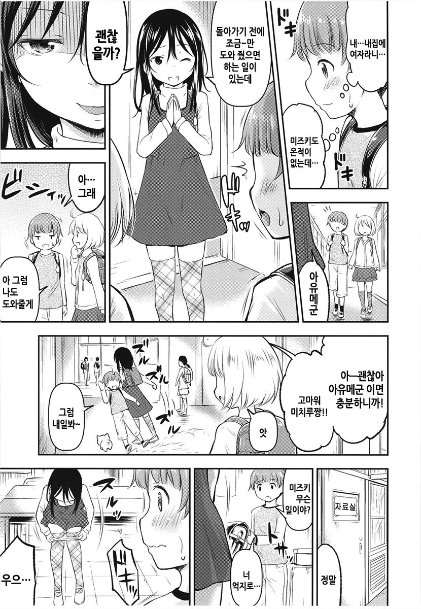 Kanojo no Omocha! 2 | 그녀의 장난감! 2 page 8 full