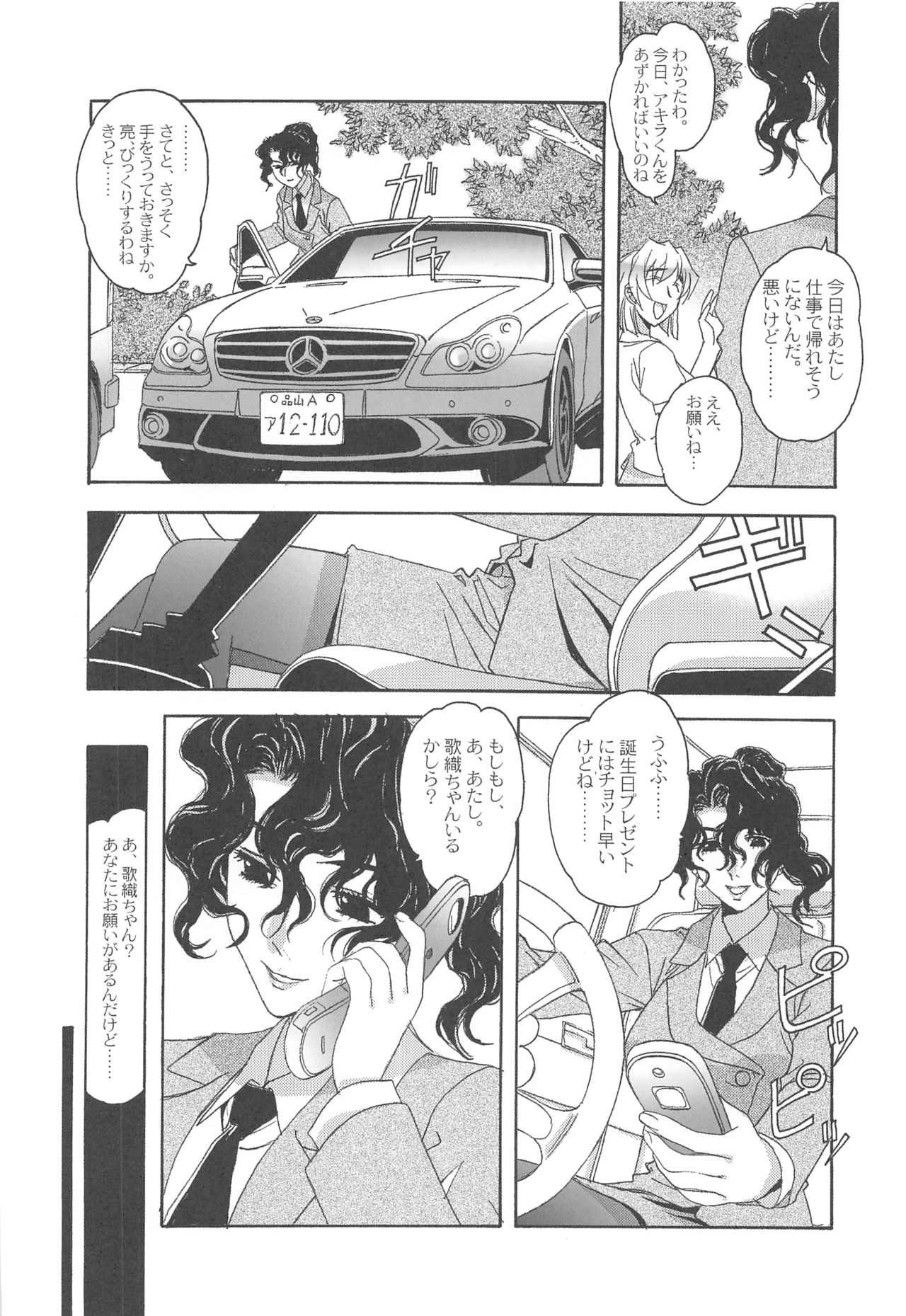 Otonano Do-wa Vol. 17 Yumezono no Hanamitu ~Hatuga~ BOLUME 01 page 9 full