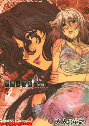 Otonano Do-wa Vol. 17 Yumezono no Hanamitu ~Hatuga~ BOLUME 01 cover