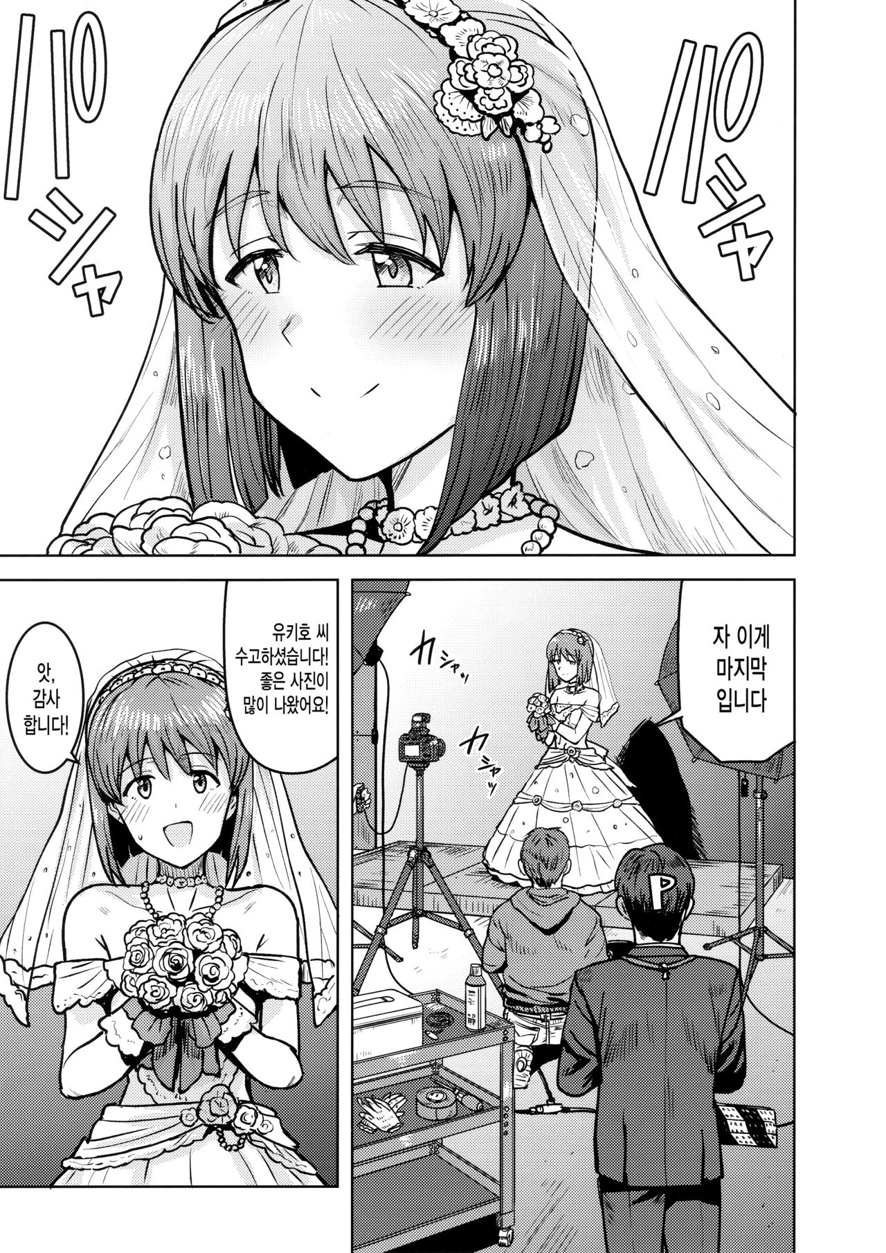 Yukiho to Yoru no Kekkonshiki | 유키호와 밤의 결혼식 page 2 full