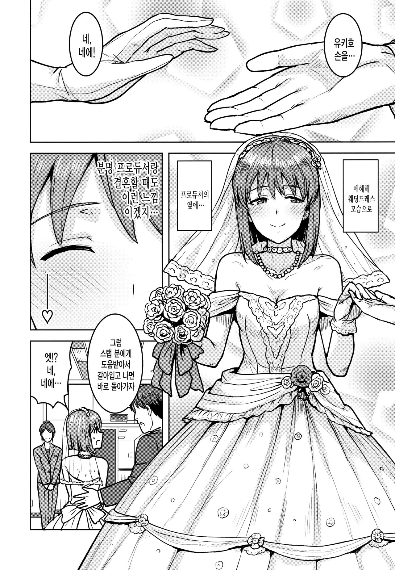 Yukiho to Yoru no Kekkonshiki | 유키호와 밤의 결혼식 page 3 full