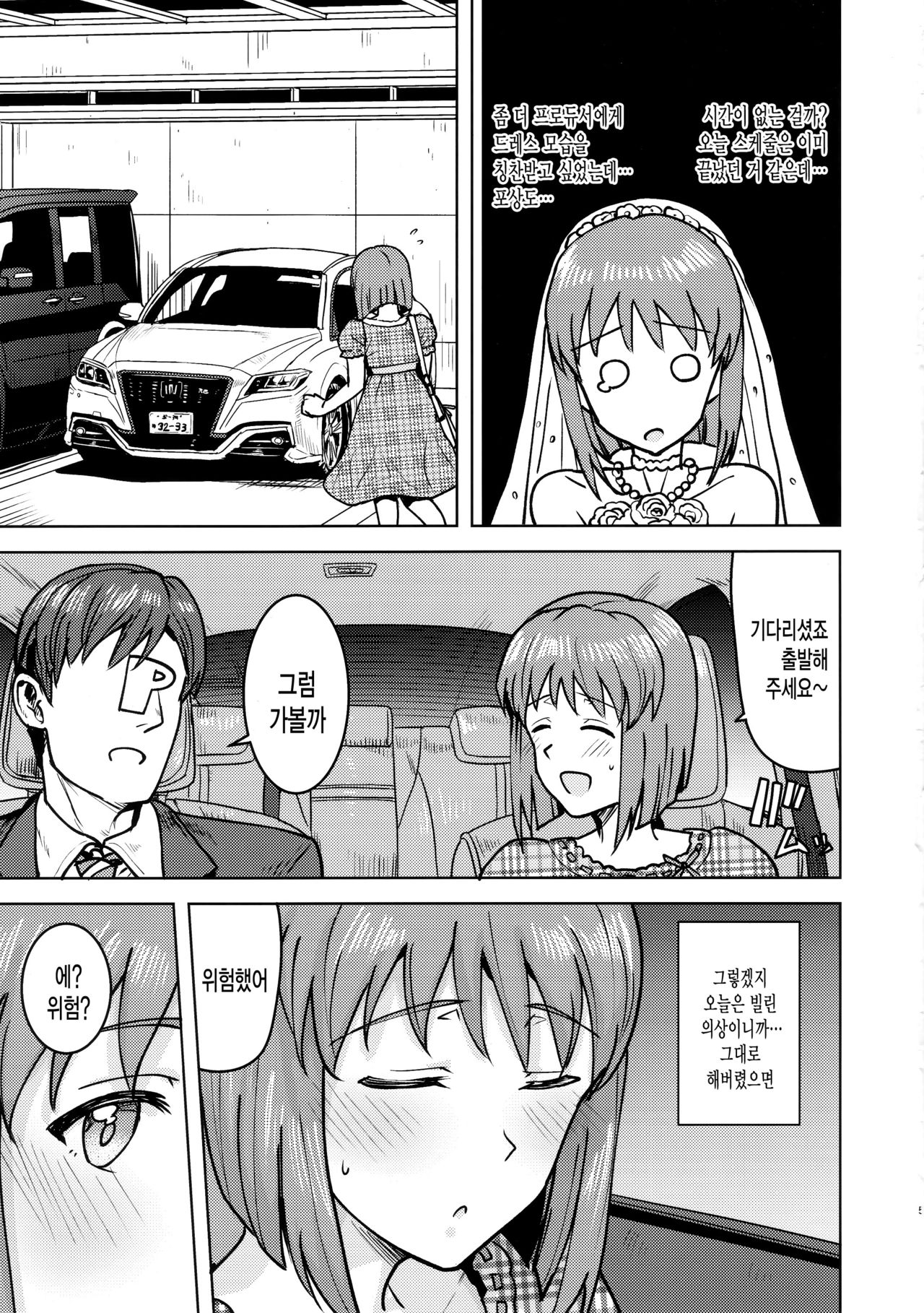 Yukiho to Yoru no Kekkonshiki | 유키호와 밤의 결혼식 page 4 full