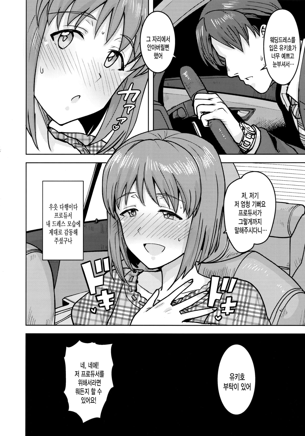 Yukiho to Yoru no Kekkonshiki | 유키호와 밤의 결혼식 page 5 full