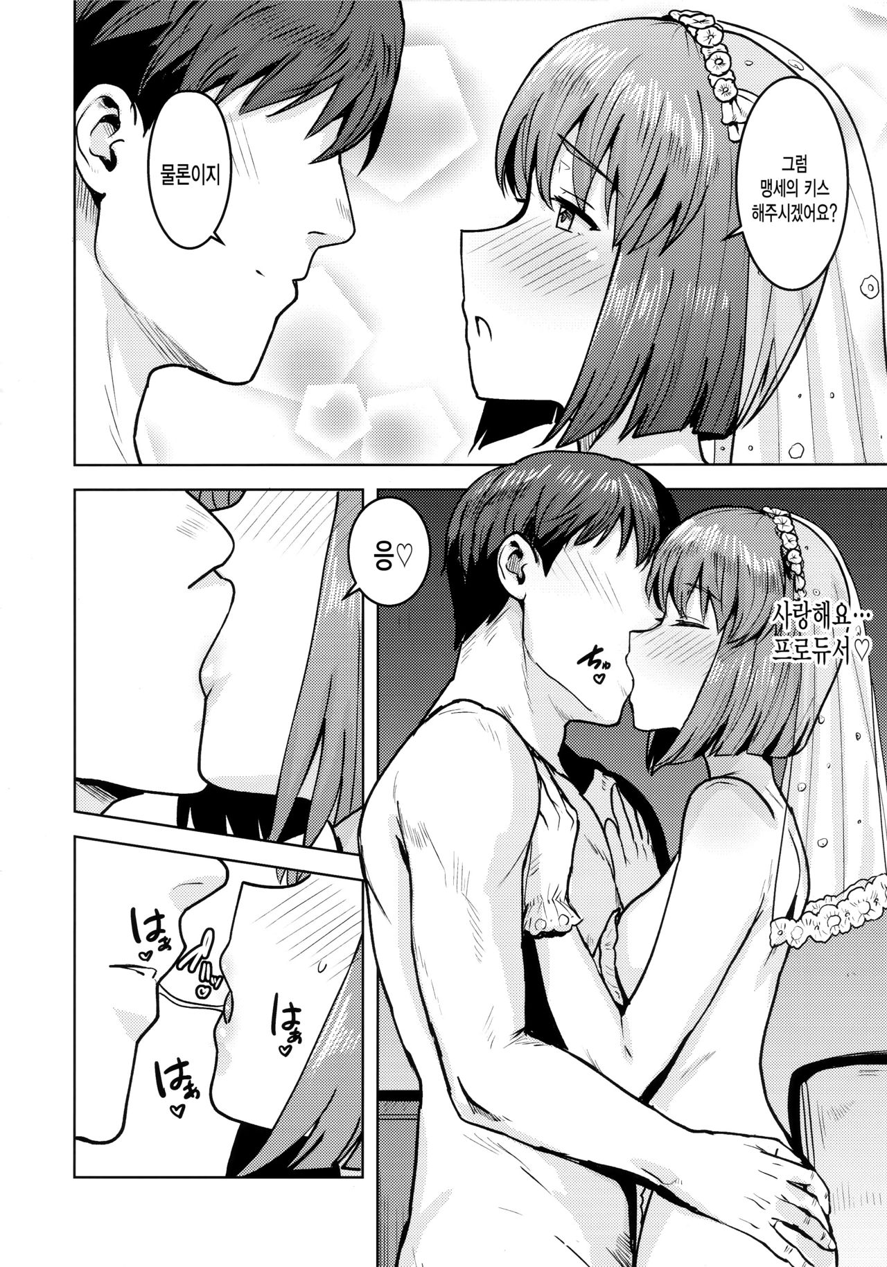 Yukiho to Yoru no Kekkonshiki | 유키호와 밤의 결혼식 page 7 full