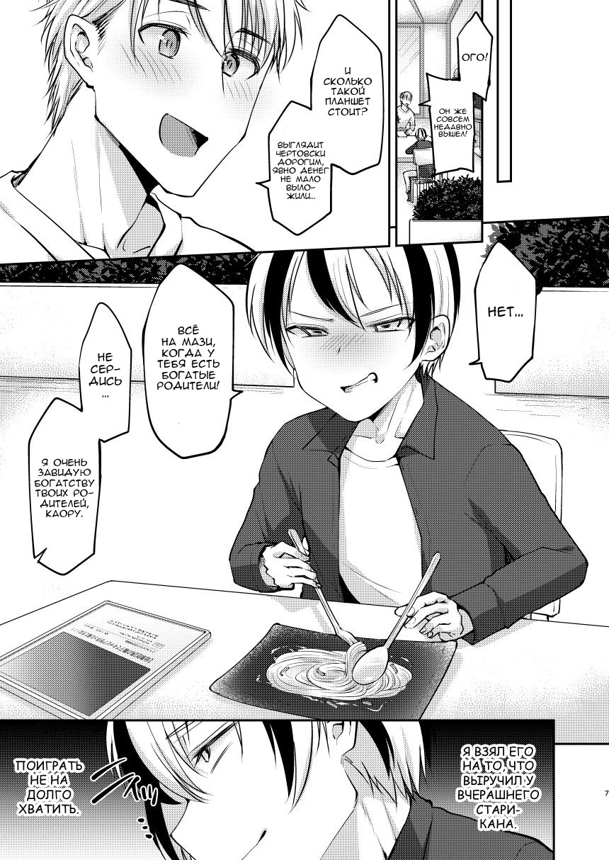 Ore wa Toshishita Kareshi no Iinari Kanojo | Я трапик лёгкого поведения page 6 full