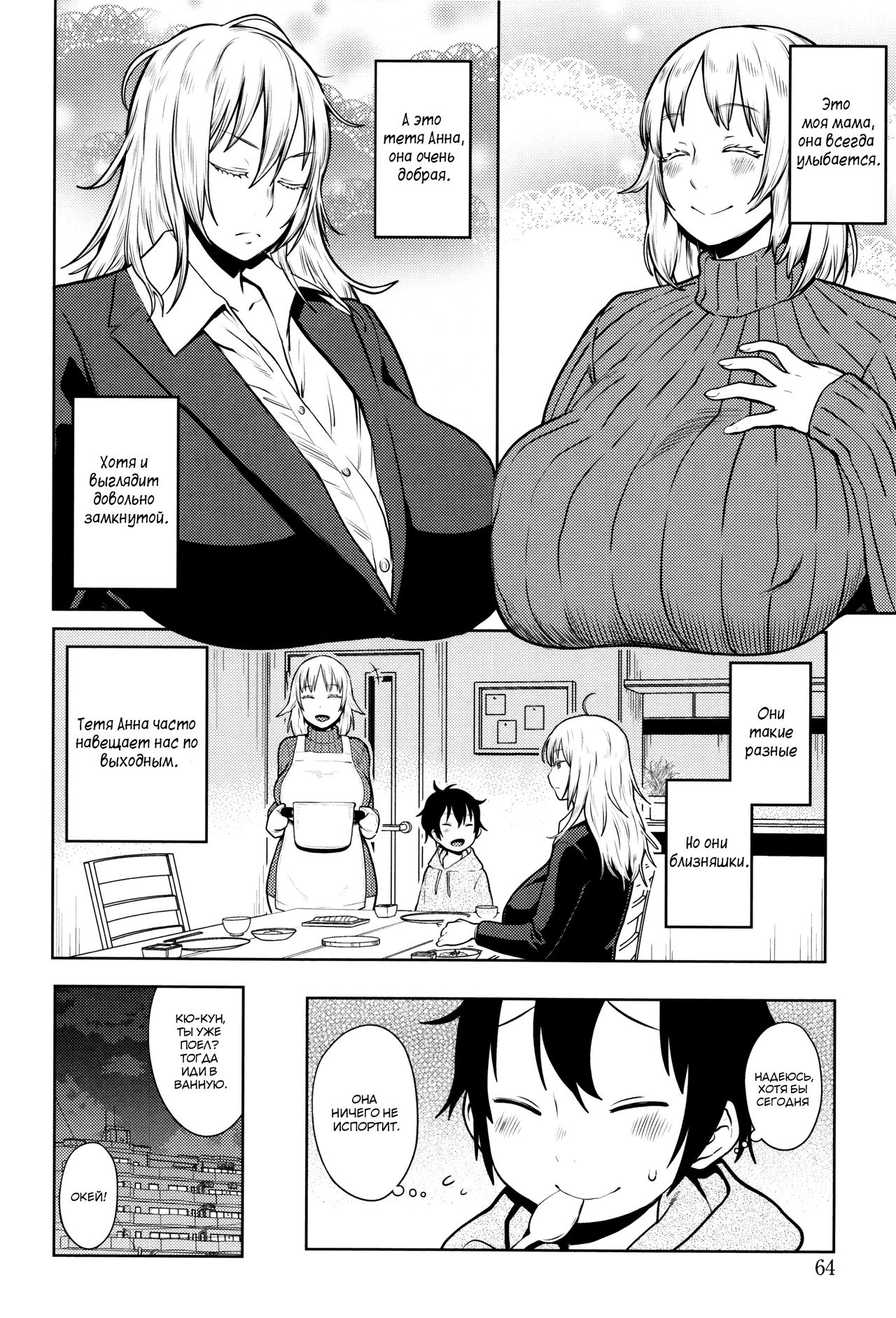 Hebereke Twins | Бухие близняшки page 2 full
