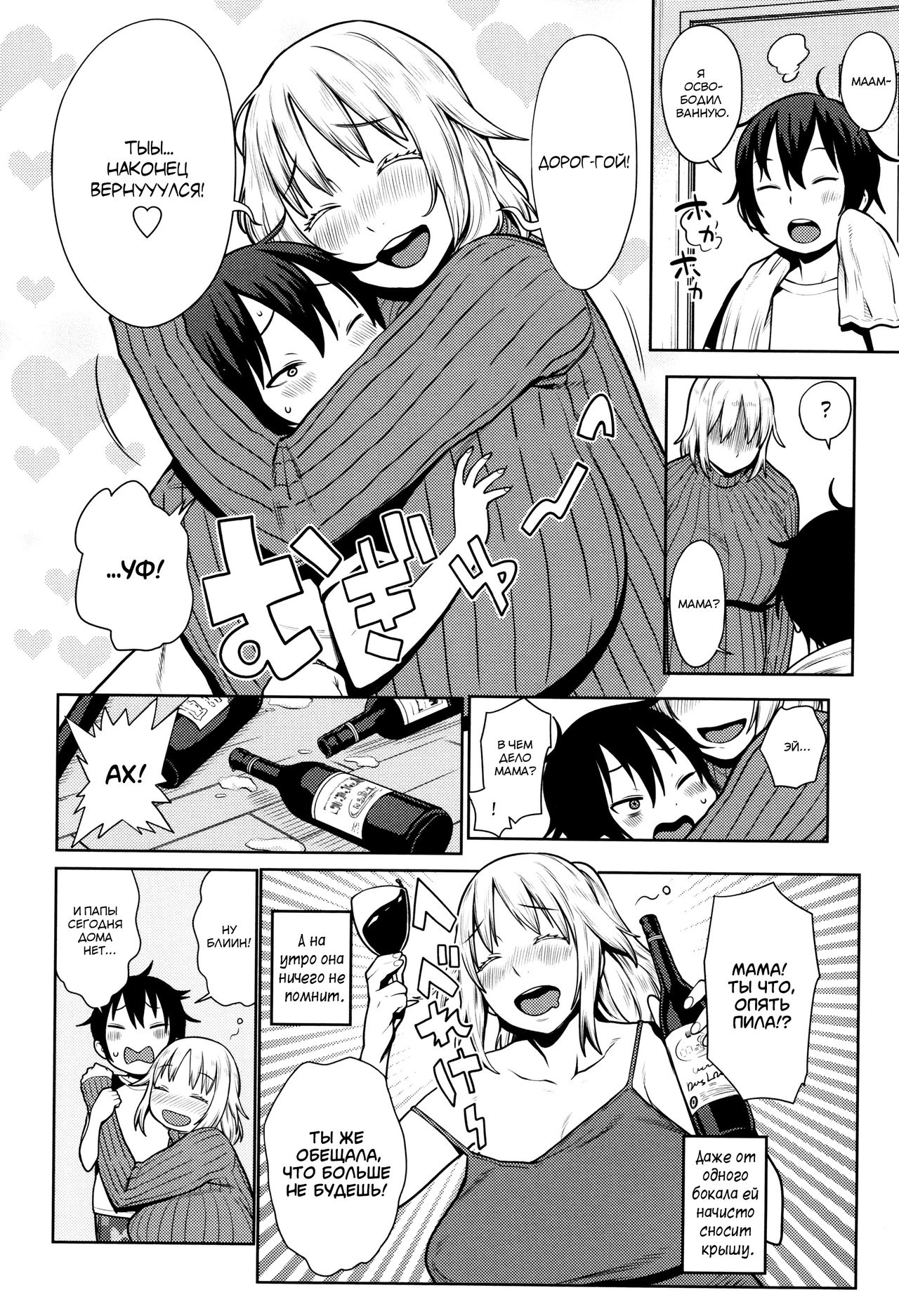 Hebereke Twins | Бухие близняшки page 4 full