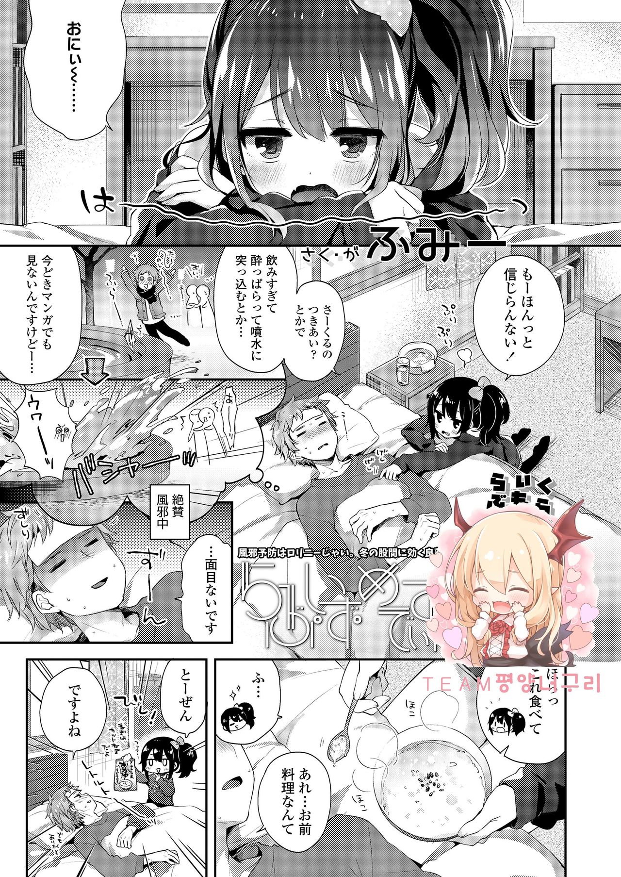 Love Is Medicine page 1 full
