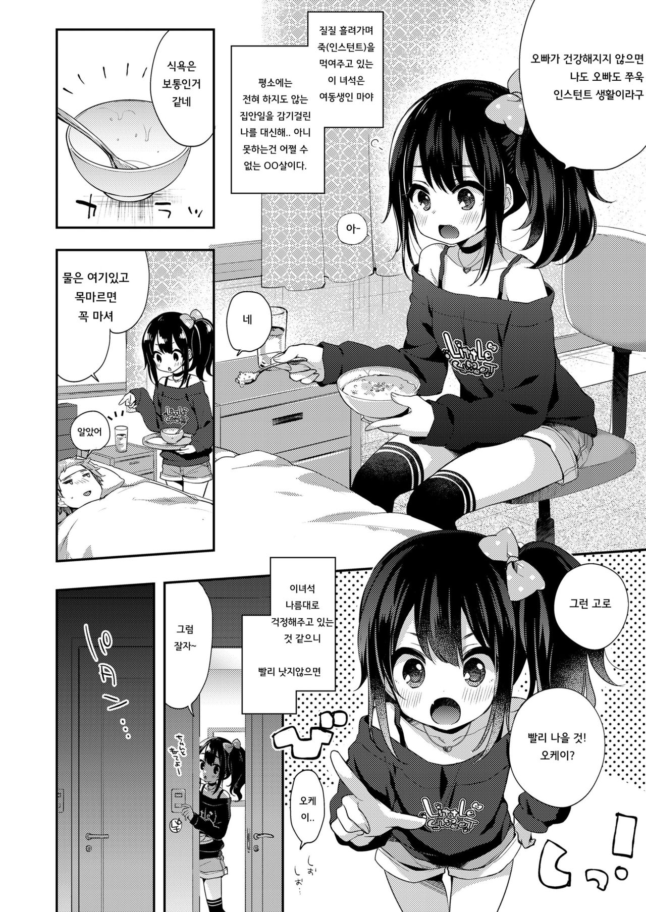 Love Is Medicine page 3 full