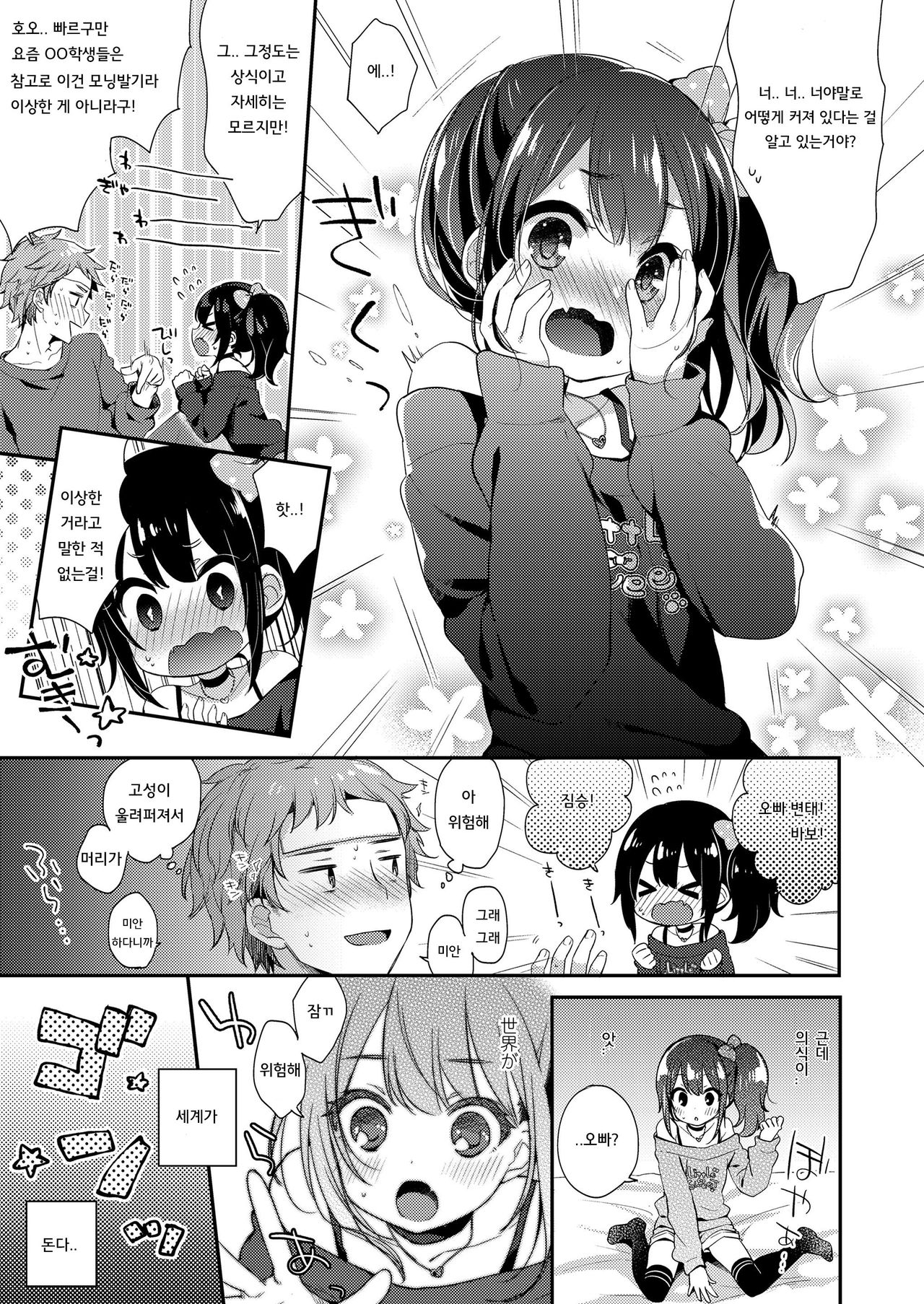 Love Is Medicine page 6 full