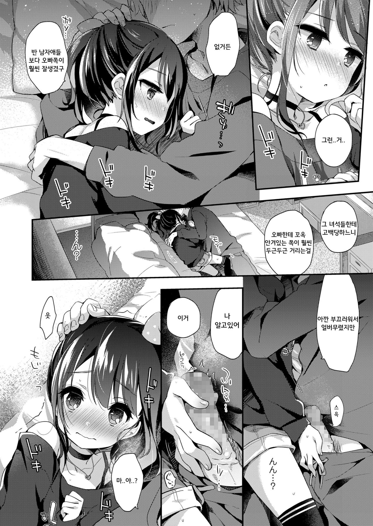 Love Is Medicine page 9 full