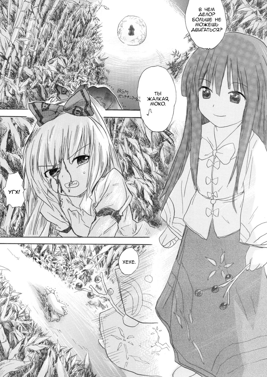 Hourai Ninshin page 2 full