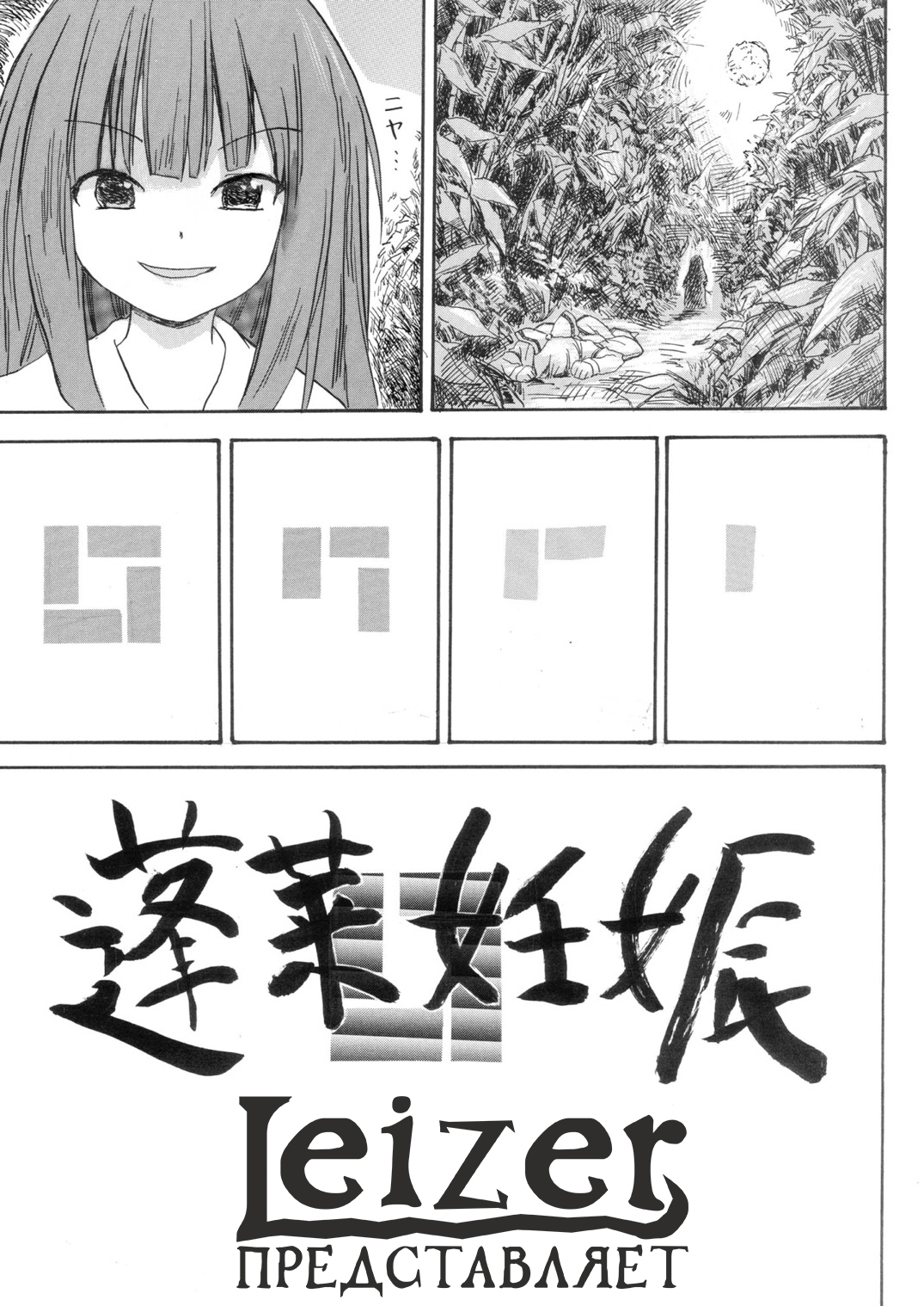 Hourai Ninshin page 4 full