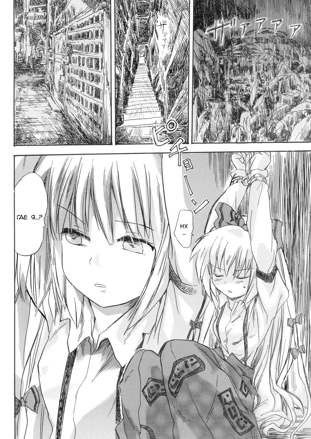 Hourai Ninshin page 5 full