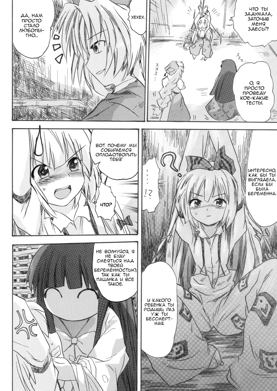 Hourai Ninshin page 7 full
