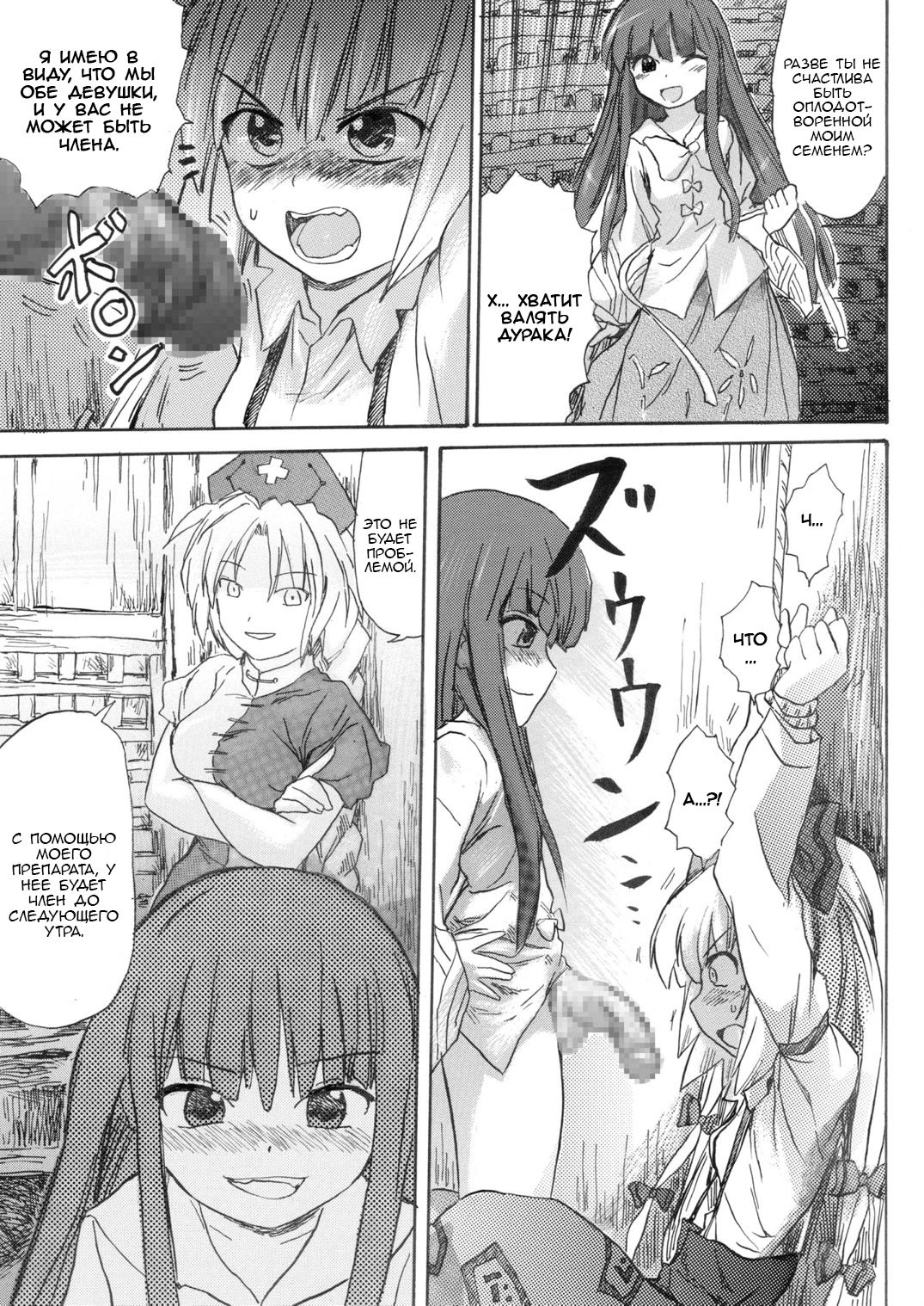 Hourai Ninshin page 8 full