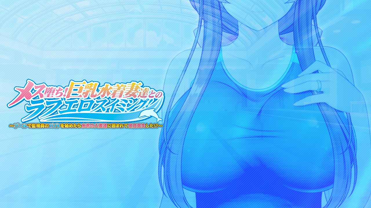 Mesu Ochi! Kyonyuu Mizugi Tsuma-tachi to no Love Ero Swimming! ~Pool de Kanshiin no Baito o Hajimetara Mizugi no Hitozuma-tachi ni Kakomarete Doutei Soushitsushita!?~ page 3 full