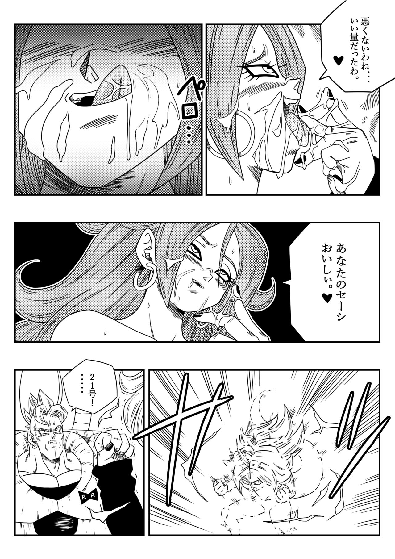 Kyonyuu Android Sekai Seiha o Netsubou!! Android 21 Shutsugen!! page 9 full