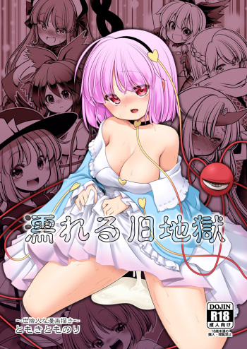 Nureru Kyuujigoku cover