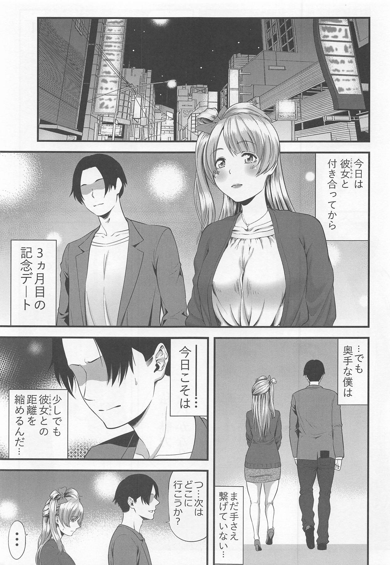 Boku no Kanojo wa Moto Idol page 2 full