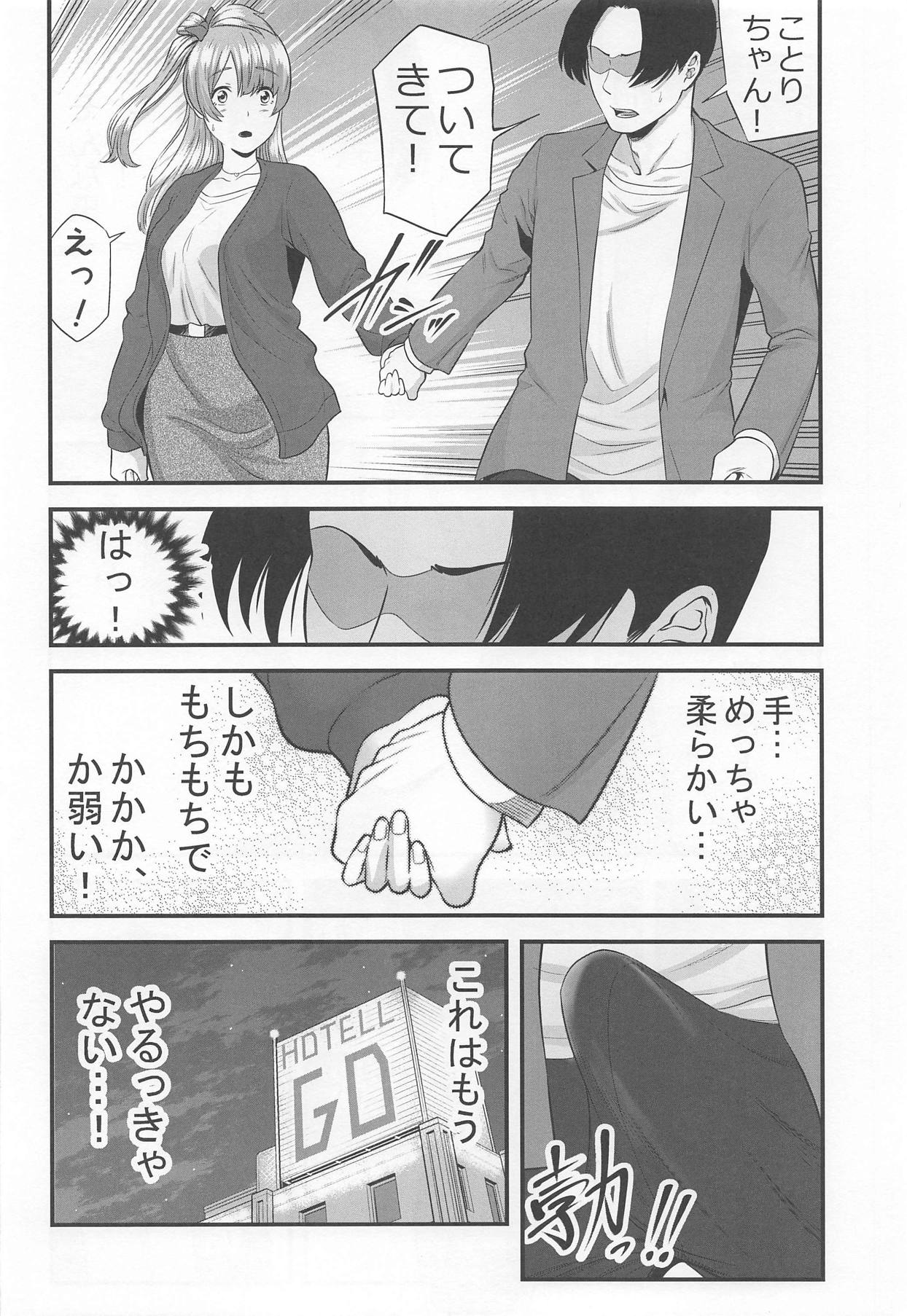 Boku no Kanojo wa Moto Idol page 5 full