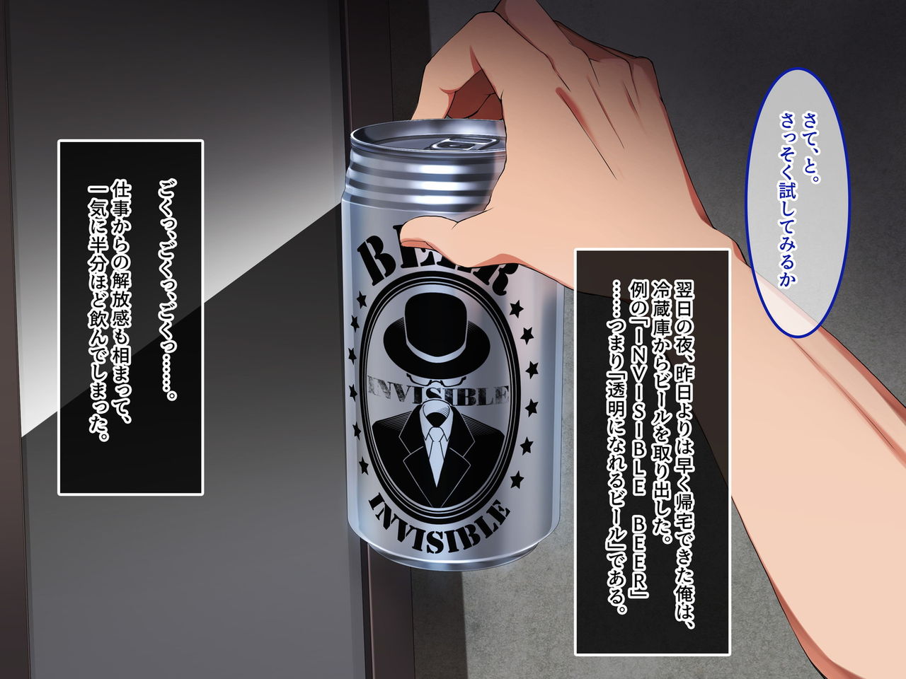 Invisible! ~Ii Onna o Mitsukete wa, Teatarishidai ni Yatte Miru~ page 7 full