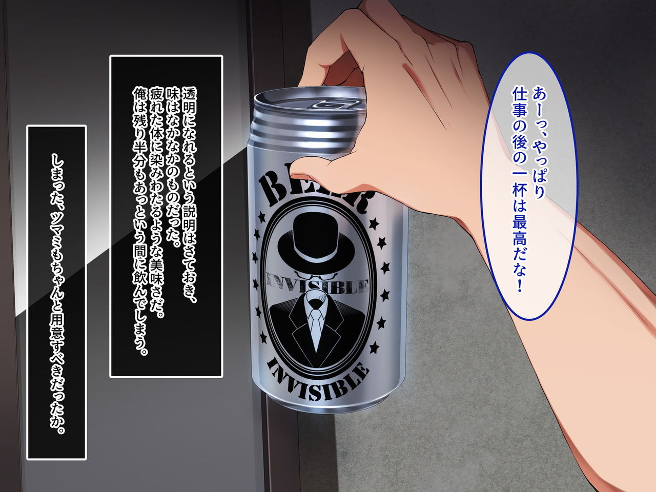 Invisible! ~Ii Onna o Mitsukete wa, Teatarishidai ni Yatte Miru~ page 8 full