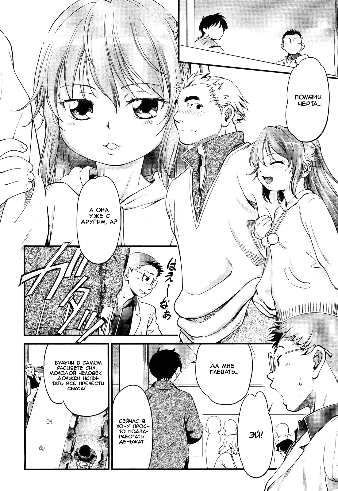 Pandora II page 6 full